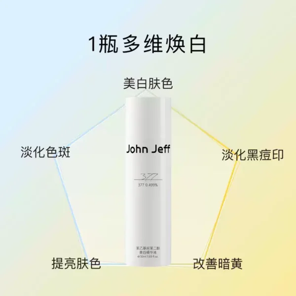 O1CN01T2syR81vcuHJLuili_2206539036194.jpg_q50.jpg_.webp John Jeff377美白祛斑精华液祛黄提亮肤色淡化黑痘印淡斑姐夫