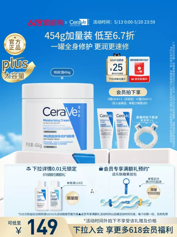 O1CN01UppEPF2LtYmaZPOSp_4207869750.jpg_q50.jpg_.webp 【618抢先购】CeraVe适乐肤C霜保湿修护面霜身体乳液张凌赫官方