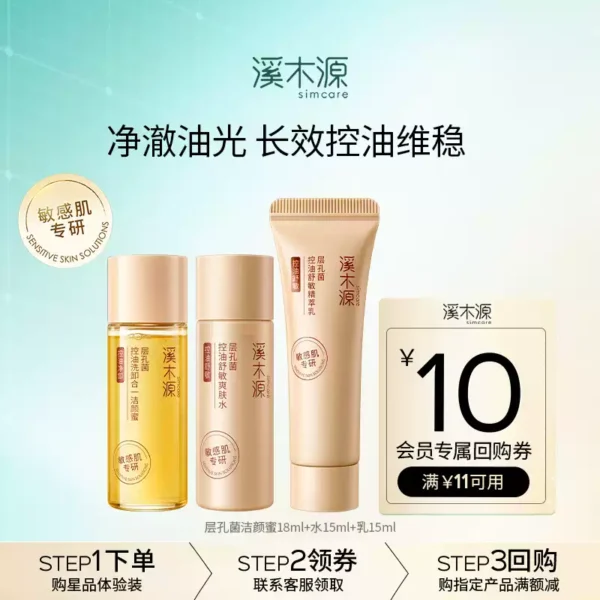 O1CN01V0Gk3c1oWJLm6GczS_4611686018427387824-0-item_pic.jpg_q50.jpg_.webp 【9.9试爆款】溪木源层孔菌控油山茶花舒缓氧白因美白男士净爽