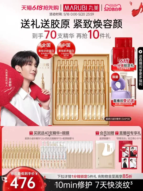 【520礼物】丸美小金针次抛精华液紧致抗皱胶原蛋白修护精华淡纹