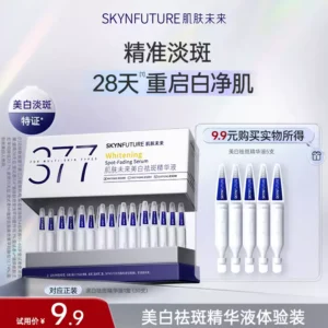 【U先专享】377美白次抛精华1.5g*5