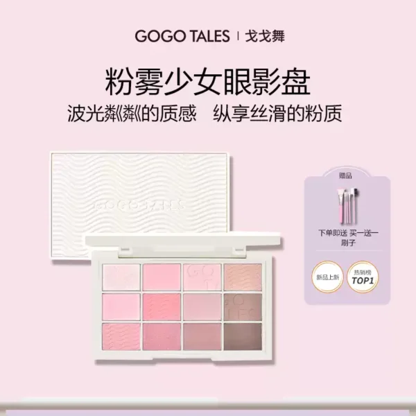 gogotales戈戈舞粉雾少女12色眼影盘奶茶大地色网红珠光哑光细闪