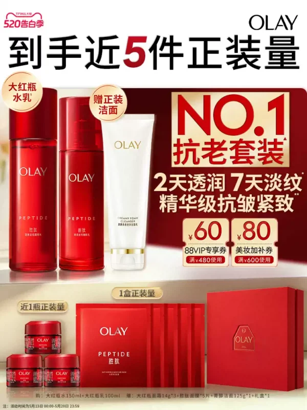【520礼物】OLAY玉兰油大红瓶水乳抗老抗皱补水面部护肤品套装