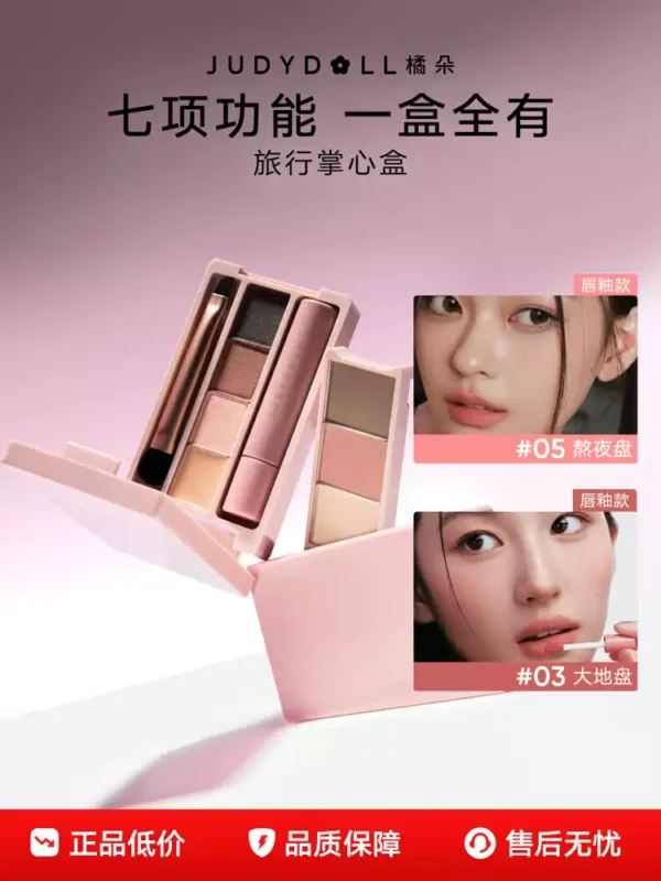 【新款】Judydoll橘朵掌心盘迷你盘眼影盘彩妆综合盘旅行日常淡妆