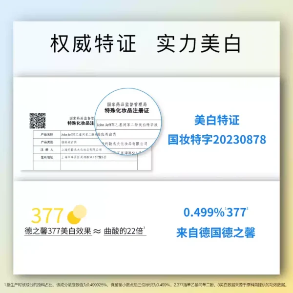 O1CN01WrlS4e1vcuHJLvOKh_2206539036194.jpg_q50.jpg_.webp John Jeff377美白祛斑精华液祛黄提亮肤色淡化黑痘印淡斑姐夫