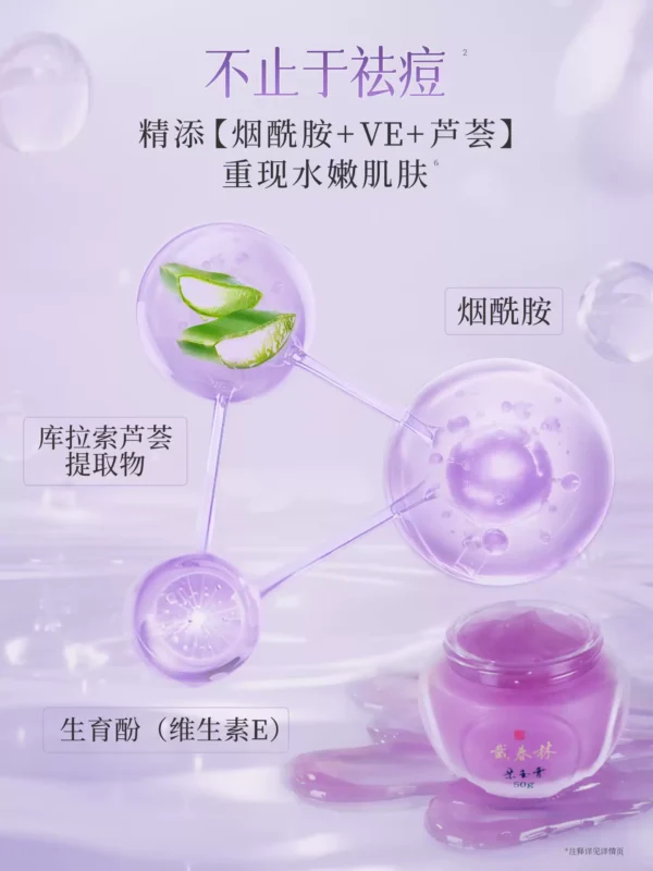O1CN01XQN4AP2LZPLVmFxG9_1798839706.jpg_q50.jpg_.webp 戴春林紫玉膏祛痘控油精华面霜保湿清爽凝露男女护肤化妆品