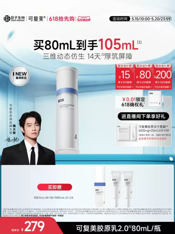 O1CN01XRUNPE1sfhwh8WSdt_4611686018427385682-0-item_pic.jpg_q50.jpg_.webp 【魏大勋同款】可复美胶原乳2.0重组胶原蛋白补水修护舒缓保湿乳