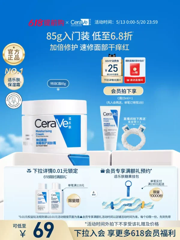 O1CN01Yz4pTp2LtYmacrLZR_4207869750.jpg_q50.jpg_.webp 【618抢先购】CeraVe适乐肤C霜保湿修护面霜身体乳液张凌赫官方
