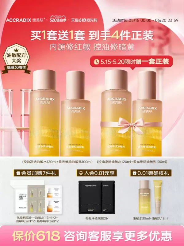 O1CN01ZBZUYj1vIIY6eJOeO_4611686018427382565-0-item_pic.jpg_q50.jpg_.webp 衡美肤酵5加油敏水乳油皮控油修护舒缓敏感肌修红提亮补水保湿