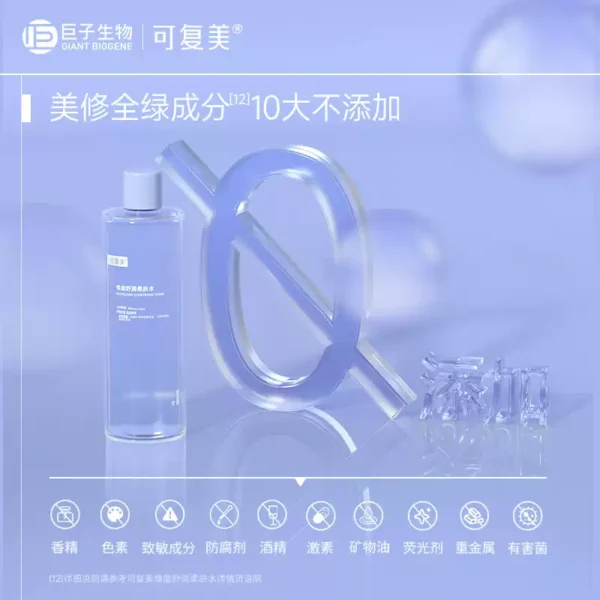 O1CN01aPlMmT1sfhw2m1jzO_3108435794.jpg_q50.jpg_.webp 【淘秒试用】可复美焕能舒润保湿修护平衡舒缓柔肤水50ml×2瓶
