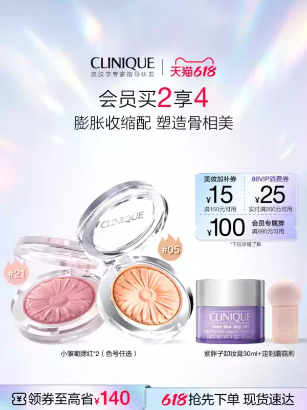 O1CN01cQKlqQ1fla1DON6lB_4611686018427386527-2-item_pic.png_q50.jpg_.webp 【618抢先购】倩碧小雏菊腮红高光修容珠光腮紫膨胀色显白提气色