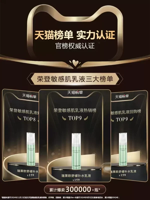 O1CN01cT7pqO2HRqDfT90HY_2452209148.jpg_q50.jpg_.webp 瑞莱欧乳液舒缓补水脸部泛红面霜敏感肌专用强韧屏障角质层护肤品