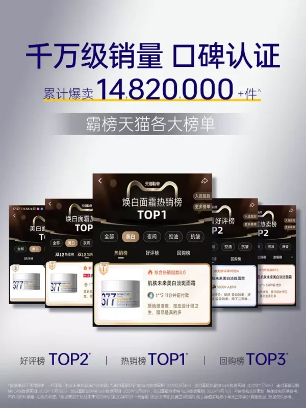 O1CN01cTdFuu2E2hih0q9ps_2200792388687.jpg_q50.jpg_.webp 肌肤未来二代377面霜美白提亮祛斑补水保湿淡化痘印熬夜护肤品