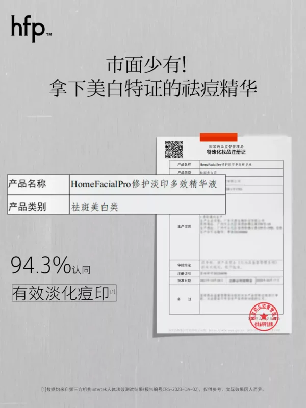 O1CN01eFW5DE1WKFlINWweK_2957642769.jpg_q50.jpg_.webp hfp祛痘淡印精华液去淡化痘印淡斑美白修护保湿控油寡肽原液男女