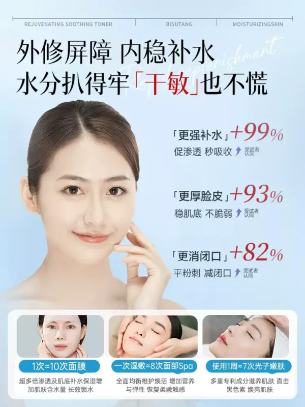 O1CN01egitta1d84RsrrE2M_2217032103690-0-scmitem8000.jpg_q50.jpg_.webp B5积雪草舒缓爽肤水男女补水保湿收缩毛孔控油祛痘去黄提亮湿敷水