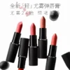 【520礼物】MAC/魅可轻尤雾弹唇膏口红裸色哑光滋润 316/314/912