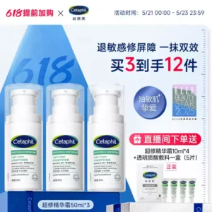 O1CN01gys7cV2D6XSoivW3V_4611686018427387376-2-item_pic.png_q50.jpg_.webp 丝塔芙cetaphil超修精华霜舒缓修护敏感肌屏障轻盈补水保湿面霜