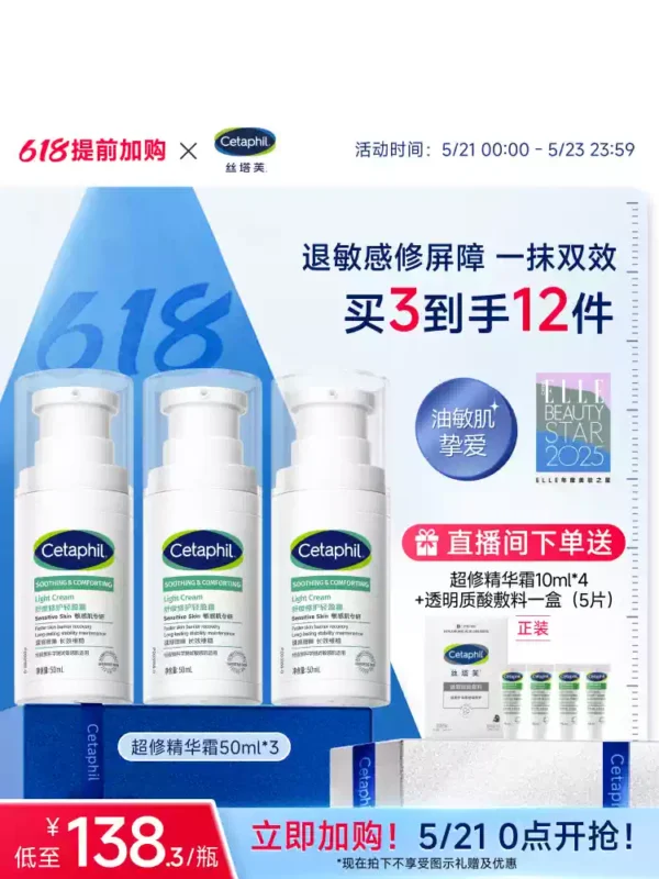 丝塔芙cetaphil超修精华霜舒缓修护敏感肌屏障轻盈补水保湿面霜