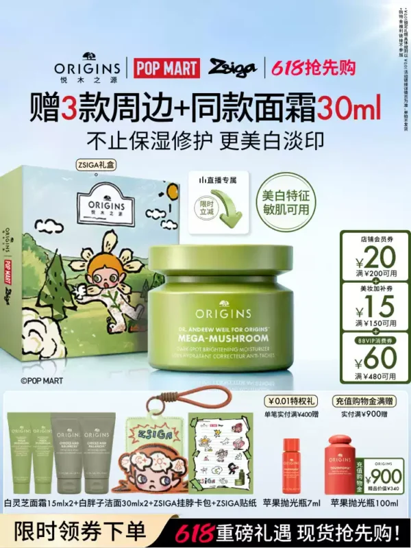 O1CN01h4Wppm1Q7X9SmiwsI_4611686018427380841-0-item_pic.jpg_q50.jpg_.webp 【Zsiga限定礼盒】悦木之源白灵芝面霜祛斑美白修护保湿精华霜
