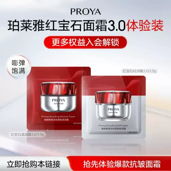 O1CN01hkn6u61g24ExEGF9Y_4611686018427383123-0-item_pic.jpg_q50.jpg_.webp 【天猫U先 新客专享】珀莱雅红宝石面霜滋润霜1.5g+轻润霜1.5g