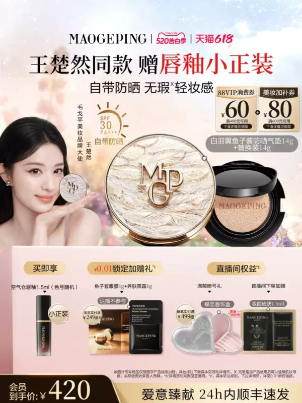 O1CN01iHIfLd1uADwz6f36e_839895996.jpg_q50.jpg_.webp 【618抢先购】毛戈平黑白羽翼大油皮气垫星耀气垫粉底液遮瑕锁妆
