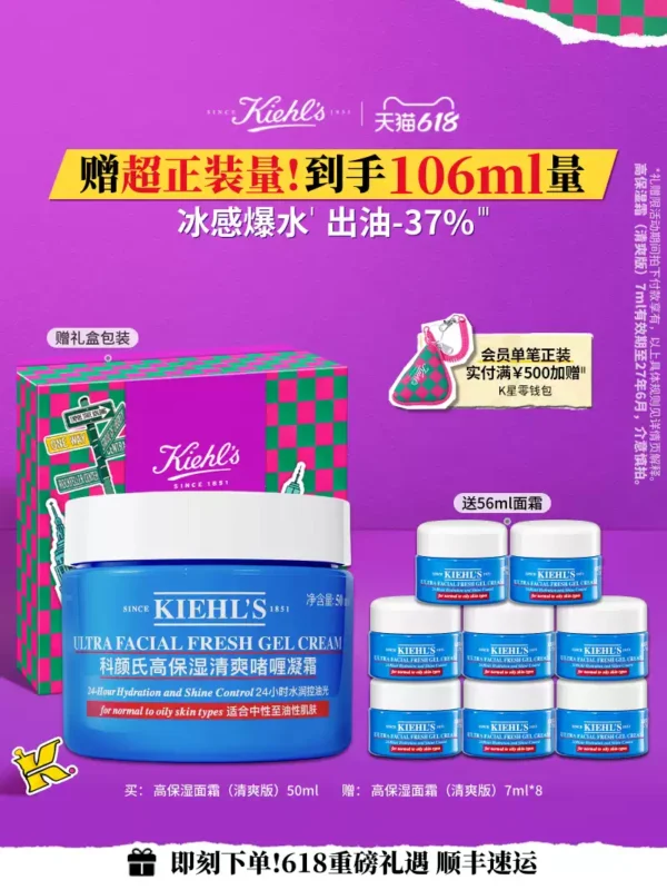 O1CN01iUJBi11L4idcY4948_3164711246.jpg_q50.jpg_.webp 【618开抢】科颜氏果冻清爽高保湿面霜补水控油保湿非乳液男士