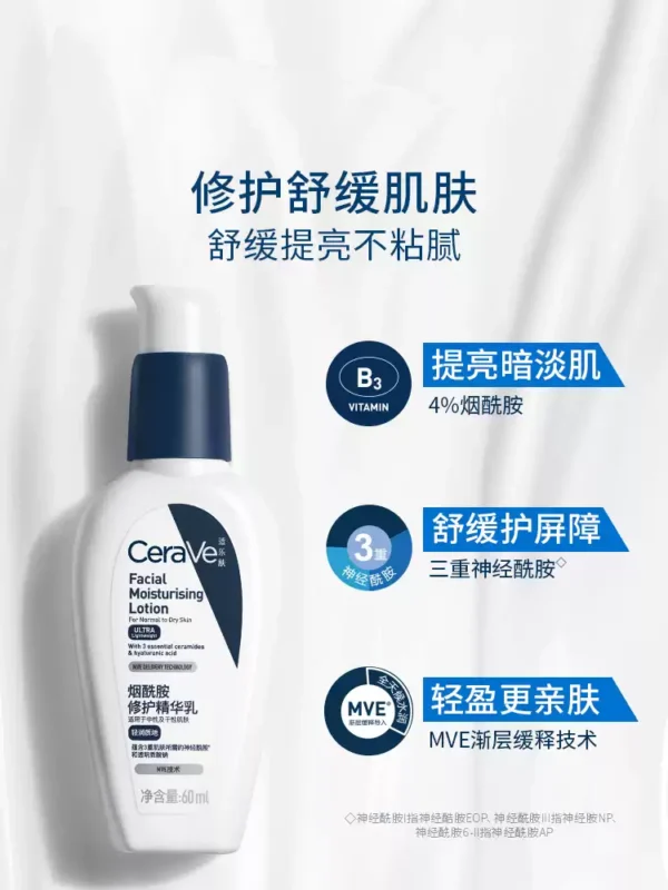 O1CN01ijwRO92LtYkwcTdGI_4207869750.jpg_q50.jpg_.webp 【618抢先购】CeraVe适乐肤PM乳烟酰胺油皮乳液补水保湿面霜官方