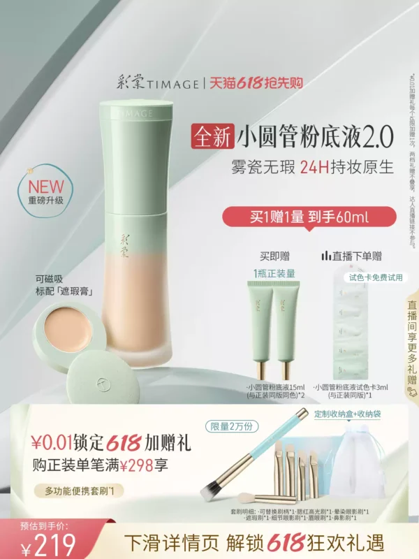 O1CN01jRomdo1N4NZkmAwXr_4611686018427382684-0-item_pic.jpg_q50.jpg_.webp 【重磅升级】彩棠TIMAGE小圆管粉底液2.0遮瑕24h持妆服帖混油皮