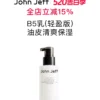 O1CN01jU1j2p1vcuN6HWYFV_2206539036194-0-picasso.jpg_q50.jpg_.webp John JeffB5乳液(轻盈版)补水清爽保湿缓解干燥油皮无负担姐夫