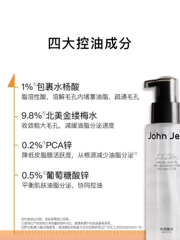 O1CN01ja9cnZ1vcuHXRQWZx_2206539036194.jpg_q50.jpg_.webp John Jeff水杨酸水控油抑制油脂痘皮油皮毛孔爽肤水化妆水姐夫