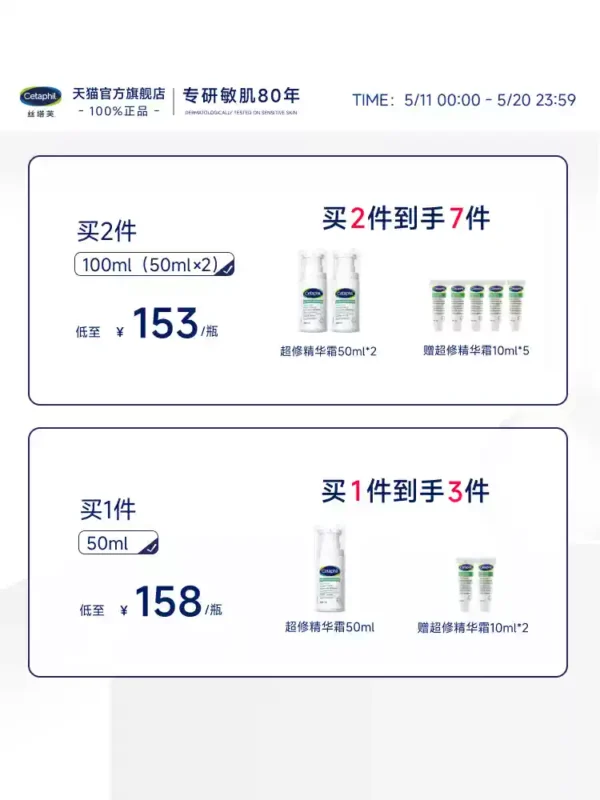 丝塔芙cetaphil超修精华霜舒缓修护敏感肌屏障轻盈补水保湿面霜