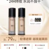 O1CN01kXqh8g1V9tFzRAgiO_4611686018427380355-0-item_pic.jpg_q50.jpg_.webp BH粉底液遮瑕持久不脱妆干皮平价油皮持妆控油水润保湿服帖