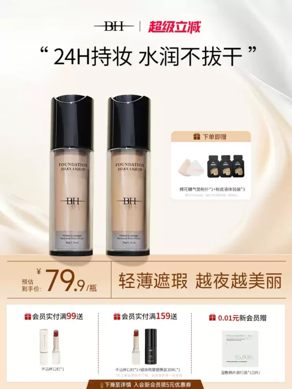 O1CN01kXqh8g1V9tFzRAgiO_4611686018427380355-0-item_pic.jpg_q50.jpg_.webp BH粉底液遮瑕持久不脱妆干皮平价油皮持妆控油水润保湿服帖
