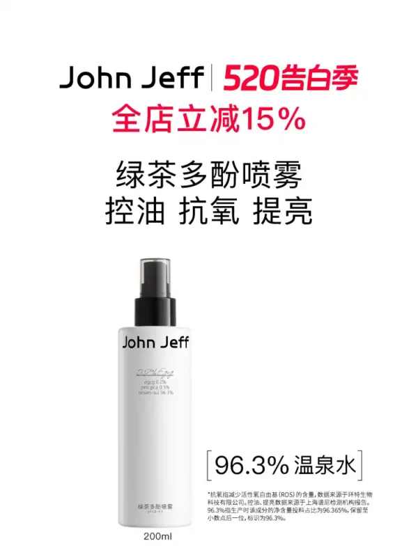 O1CN01lFJh9h1vcuN6q0CmU_2206539036194-0-picasso.jpg_q50.jpg_.webp 【新品】John Jeff绿茶多酚喷雾控油提亮肤色改善出油爽肤水姐夫