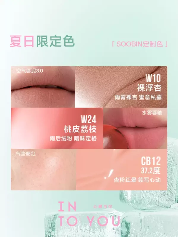 O1CN01m2Lm9Z2K9vhoofI3n_2208156289515.jpg_q50.jpg_.webp 【SOOBIN定制色】INTO YOU心慕与你FEVER热恋礼盒唇泥唇釉腮红