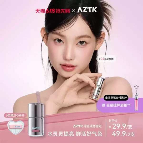 【直播专用】AZTK液体腮红液膏泥jc04jc05膨胀收缩提亮jc01哑光女