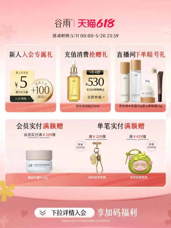 谷雨月见仙人掌水乳套装补水保湿干皮舒缓学生化妆品护肤品女正品