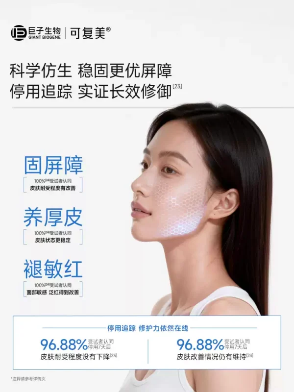 O1CN01oWg6IR1sfhw2kICRq_3108435794.jpg_q50.jpg_.webp 【魏大勋同款】可复美胶原乳2.0重组胶原蛋白补水修护舒缓保湿乳