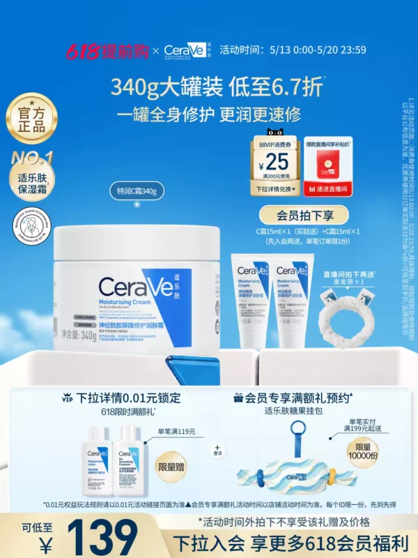 O1CN01qAMwIh2LtYmaFUCw7_4207869750.jpg_q50.jpg_.webp 【618抢先购】CeraVe适乐肤C霜保湿修护面霜身体乳液张凌赫官方
