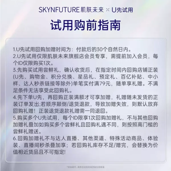 O1CN01qHZwhl2E2hjteyLIN_2200792388687.jpg_q50.jpg_.webp 【U先试用】肌肤未来二代377精华3g*2-美白保湿补水男女护肤品