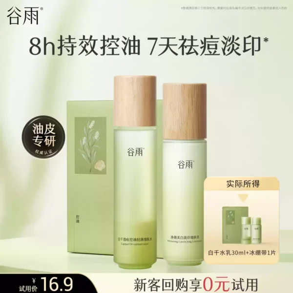 O1CN01qYsM8N1Xnr1UdVUER_4611686018427383833-2-item_pic.png_q50.jpg_.webp 【新客回购享0元试用】谷雨白千水乳面膜组合体验装补水保湿控油