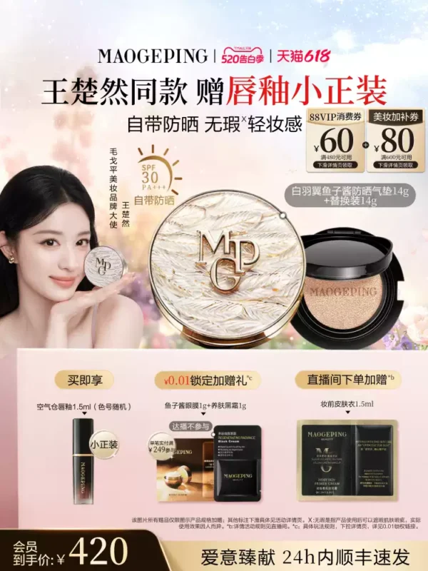 O1CN01qgn5pl1uADwz55deX_4611686018427382716-0-item_pic.jpg_q50.jpg_.webp 【王楚然同款】毛戈平黑白羽翼鱼子酱气垫干皮粉底液遮瑕520礼物