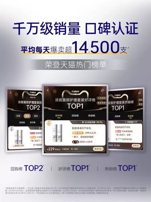 O1CN01rZy46P2E2hkK6uuJs_2200792388687.jpg_q50.jpg_.webp 肌肤未来二代377水乳套装补水保湿美白提亮祛斑淡化痘印熬夜护肤