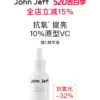John Jeff10%维C精华液去黄提亮肤色暗沉抗氧化抗光老原型vc姐夫