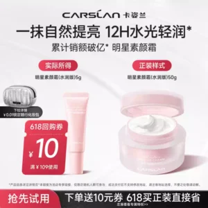 【U先】卡姿兰明星素颜霜5g水润自然提亮裸妆懒人霜正品试用装