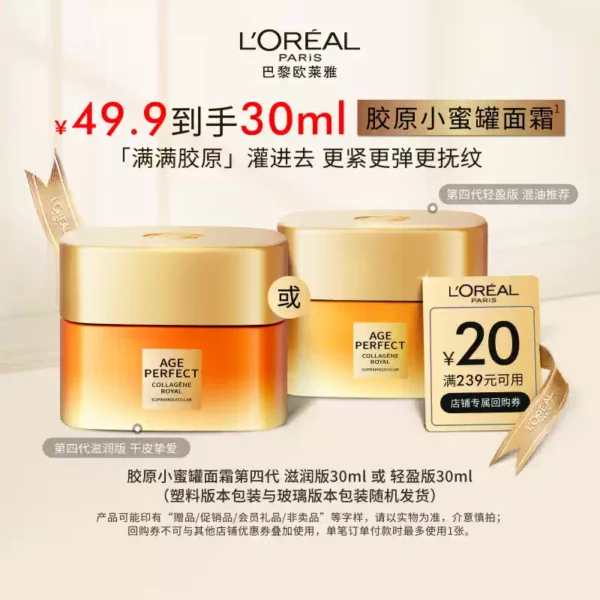 O1CN01t2pX9h25GbE2b2AOh_4611686018427381403-2-item_pic.png_q50.jpg_.webp 【淘秒派样】欧莱雅小蜜罐面霜紧致抗皱抗老补水滋润保湿护肤品
