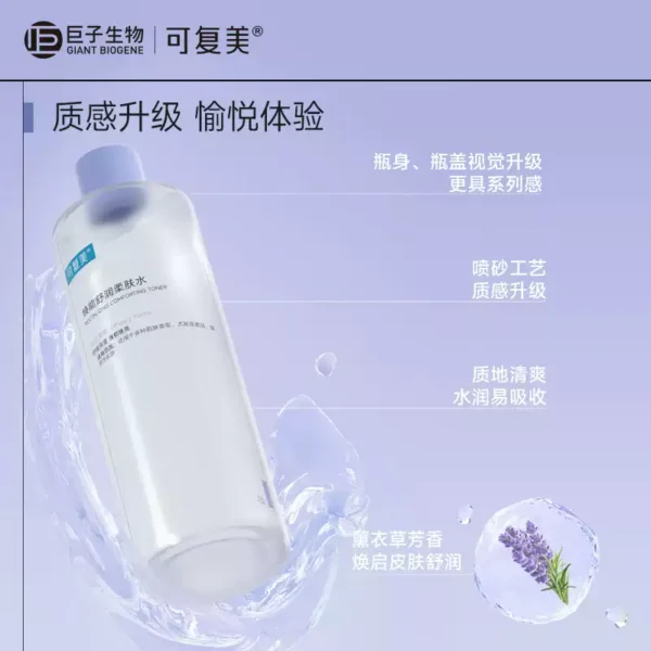 O1CN01tTqEav1sfhw2LLdoX_3108435794.jpg_q50.jpg_.webp 【淘秒试用】可复美焕能舒润保湿修护平衡舒缓柔肤水50ml×2瓶