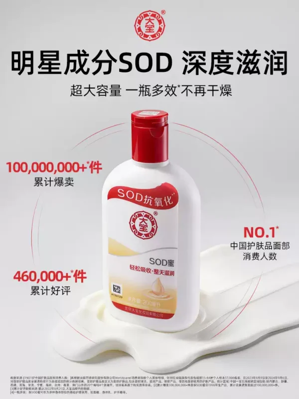 O1CN01uwvF1328tw5OE0vTE_500327991.jpg_q50.jpg_.webp 【618抢先购】大宝sod蜜补水保湿乳液面霜滋润擦脸护肤品男女正品