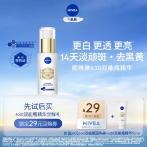 O1CN01vYz4pr1T9JXA6xOGH_4611686018427380211-0-item_pic.jpg_q50.jpg_.webp 【天猫U先】妮维雅双抗焕白祛黄暗沉精华10ml