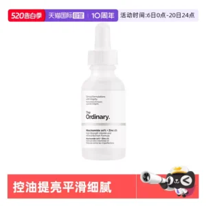 O1CN01wAZkKA1MHpavMkZ8K_2549841410-0-tmg_sticker.jpg_q50.jpg_.webp 【自营】The Ordinary10%烟酰胺+1%锌精华提亮控油改善痘痘30ml